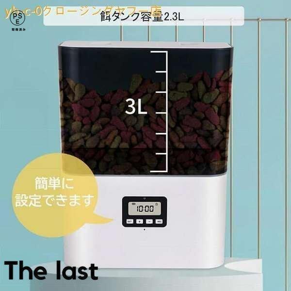 自動給餌器 AF010 ケージ取付タイプ 自動餌やり機 小型犬 猫用 2.3L容量 留守も安心