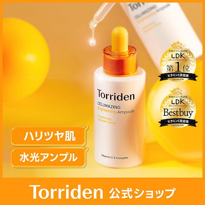 【LDK1位受賞】セルメイジングビタCアンプル 30ml