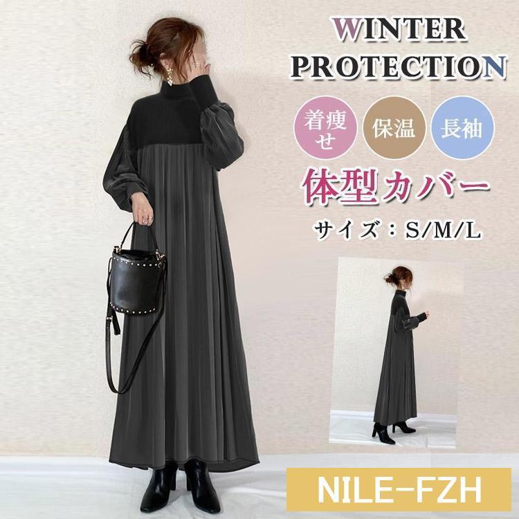 【2枚購入で 280円OFF!】タイムセール 秋冬新作 ワンピース レディース ロングワンピース プリーツワンピース ハイネック ニットワンピース 体型カバー 大人 可愛い カジュアル 着痩せ今月の新