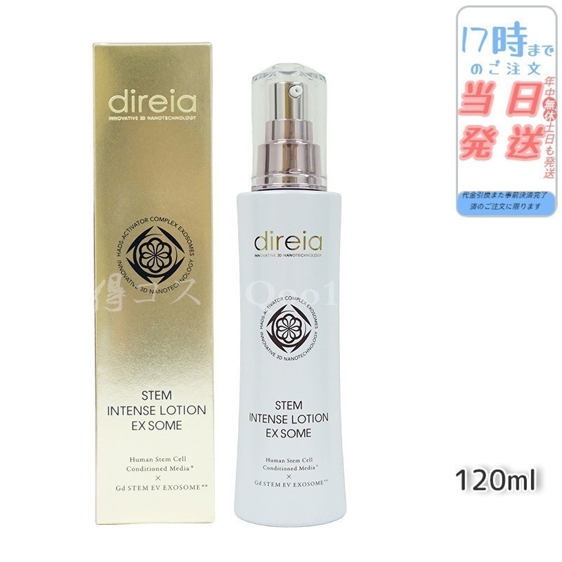 化粧水 ステム インテンス ローション EX ソーム 120ml Direia ツヤ うるおい 保湿 しっとり