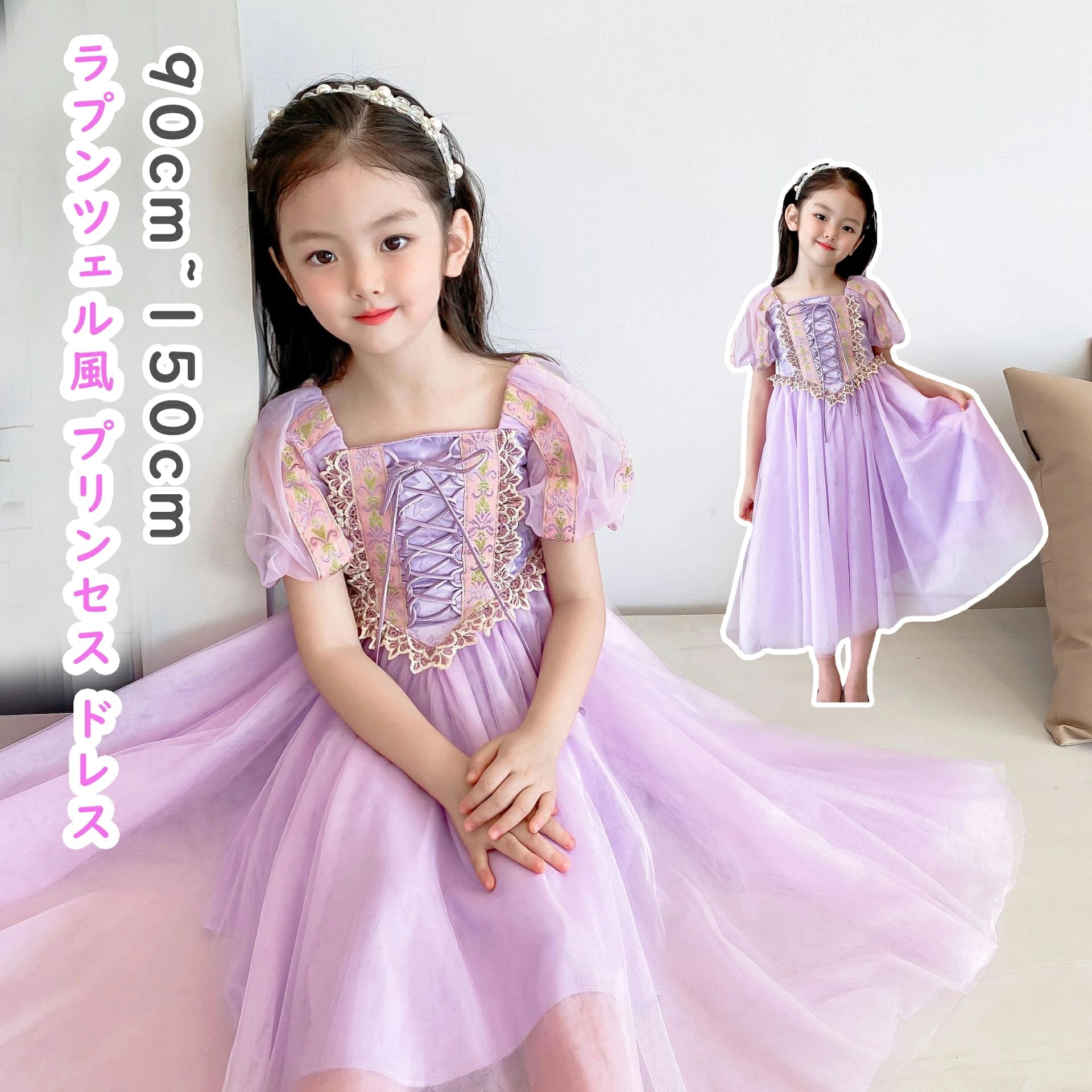 【急速出荷】ラプンツェル風 プリンセス ドレス 子供 100cm 90 110 120 130 140 150 姫 プリンセスドレス 子供用 お姫様ドレス お姫様 コスプレ 衣装 子供 女子 ロングド