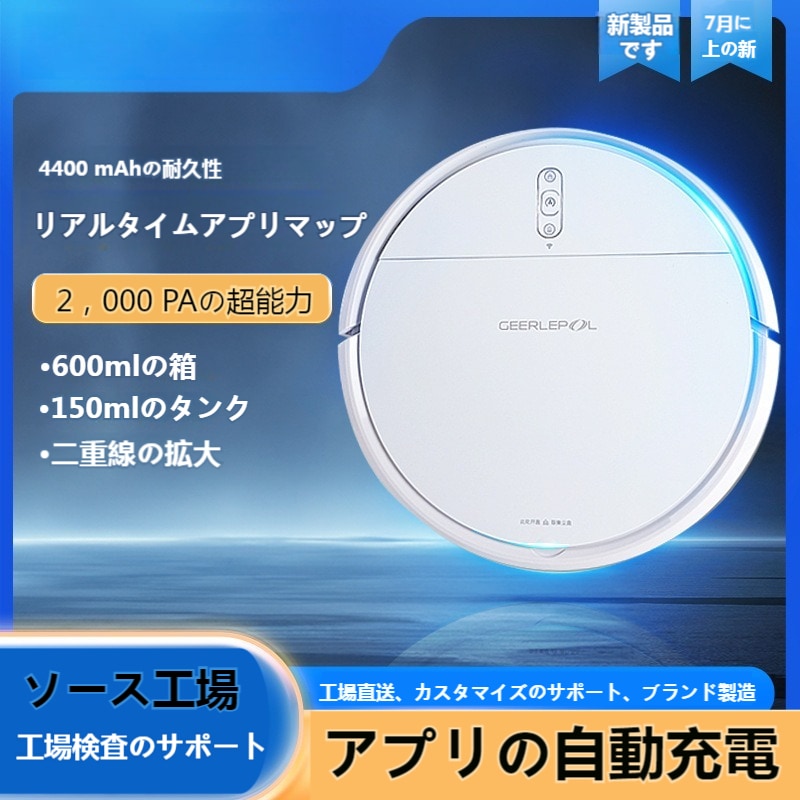 ロボット掃除機 高性能レーザーマッピング機 水拭き 乾拭き お掃除ロボット 小型 自動充電