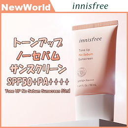 Innisfree イニスフリー トーンアップ ノーセバム サンスクリーン SPF50 PA++++ 50ml 日焼け止め UVカット サンケア ベースメイク 韓国コスメ 正規品