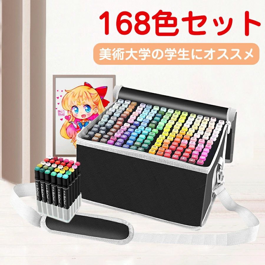 マーカーペン 168色セット イラストマーカー 水彩ペン 2種類のペン先 太字 細字 油性コミック用 色豊富 鮮やか 手帳 イラスト 色塗り 塗る絵 カード DIY 子供 大人 塗り絵 描画 落書き