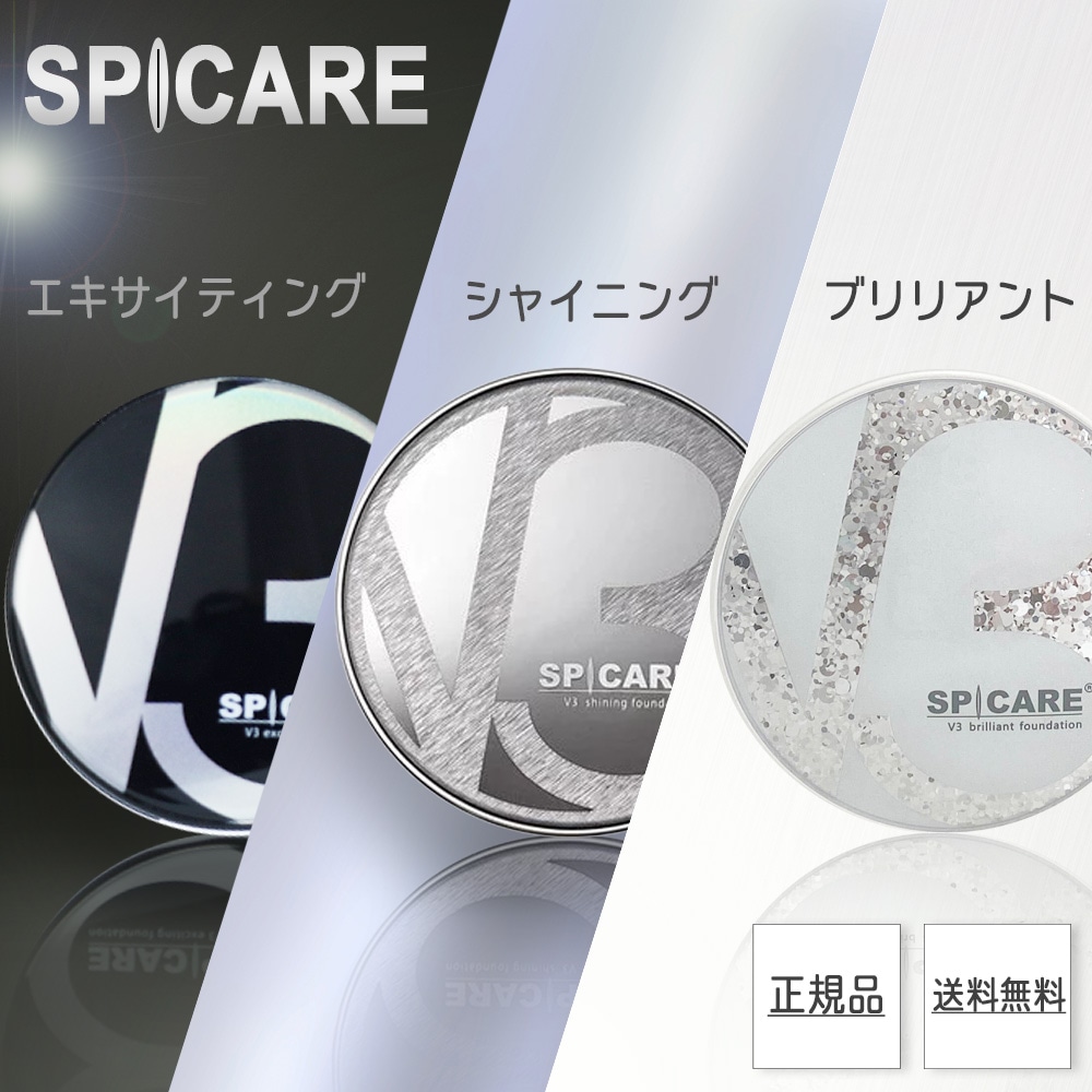 [正規品] 新作入荷 V3 エキサイティング シャイニング ブリリアント ファンデーション 選択可 V3ファンデーション レフィル 詰替え