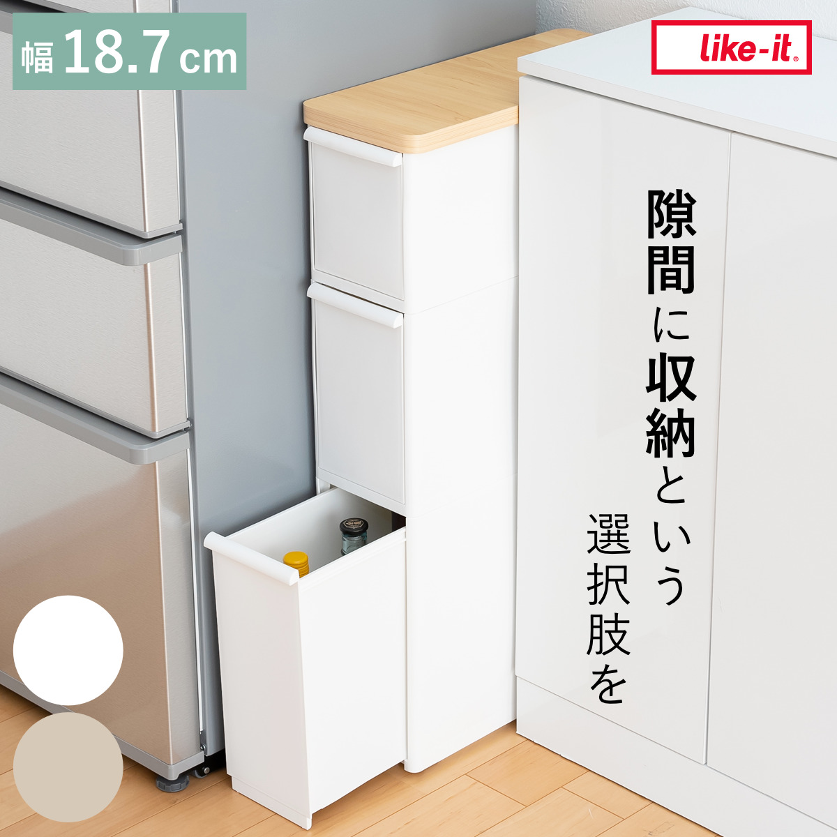 キッチンストッカー スリムストレージ 耐熱木天板ストッカー スリム 幅18.7cm 3段 TS-111LWT 天板付き ストッカー スリムストッカー 隙間収納 隙間 すき間 収納ストッカー