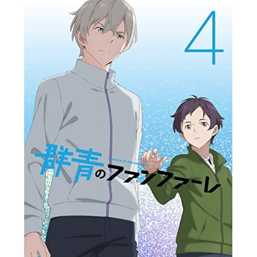群青のファンファーレ 4(完全生産限定版)(Blu-ray Disc) (Blu-ray) ANZX-15167 5,582円