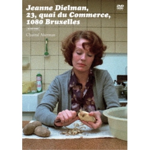 ジャンヌ・ディエルマンブリュッセル 1080コメルス河畔通り23番 ／ デルフィーヌ・セリッグ (DVD) KKDS-978