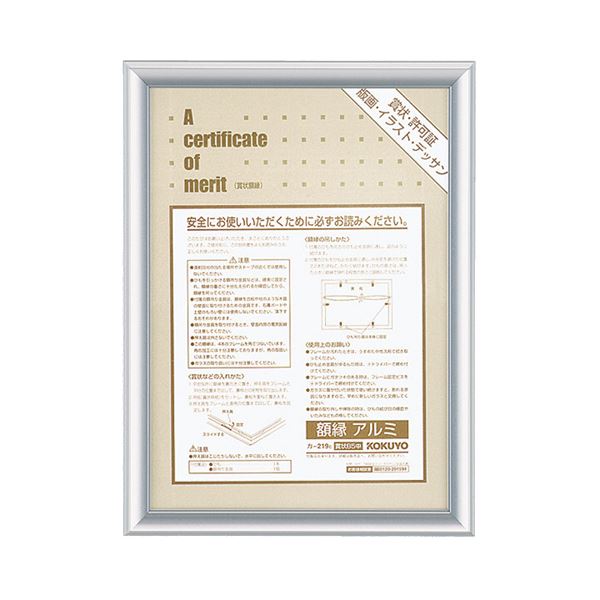 (まとめ) コクヨ 賞状額縁（アルミ） B5中 シルバー カ-219C 1枚 (×10セット) 17,190円