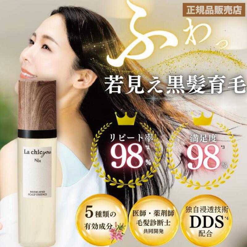 ラシックユー メディケイティド スカルプエッセンス 100ml ( La chicyou 産後 ストレス 薄毛 悩み 育毛 増毛 発毛 育毛美容液 医薬部外品 薬用 スカルプケア ヘアケア 薄毛予防)