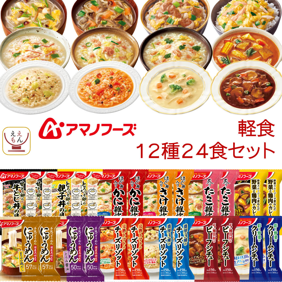 敬老の日 フリーズドライ 雑炊 カレー にゅうめん 軽食 12種24食 詰め合わせ セット インスタント 食品 丼の具 シチュー リゾット 惣菜 常温保存 備蓄 保存食 2025 残暑見舞い ギフト