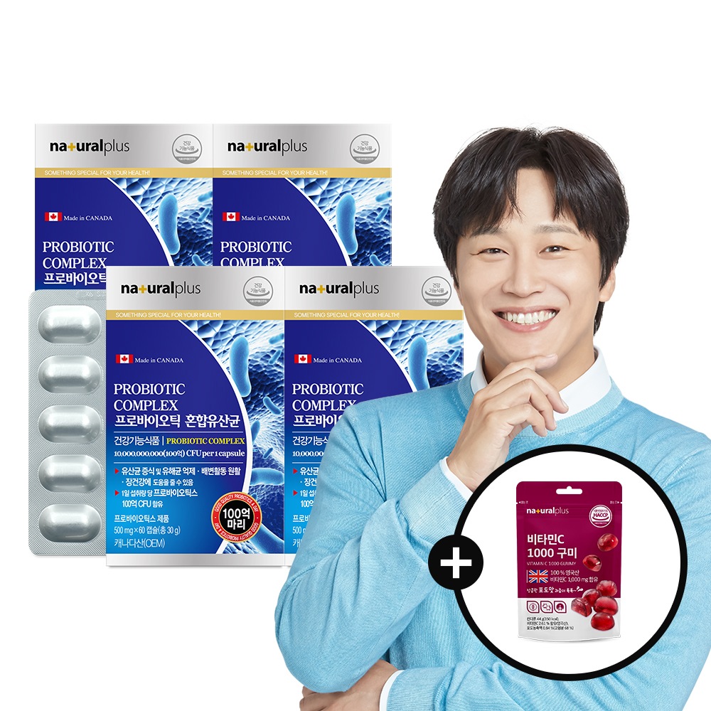 【2+2】 ナチュラルプラス 100億 プロバイオティクス ミックス 乳酸菌 カナダ 60カプセル