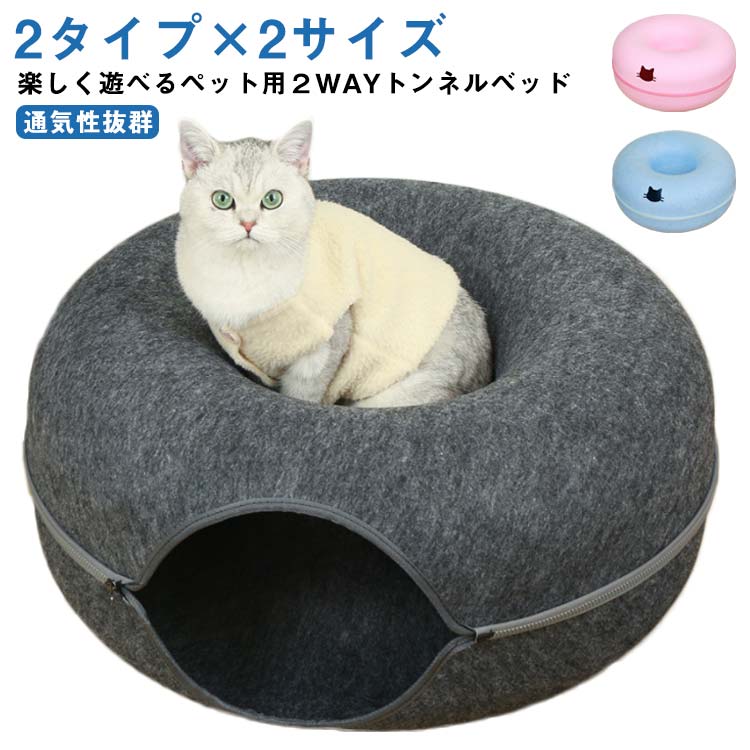 ットベッド キャットハウス ドーナツ型 ペットハウス 猫 ドーナツ型 キャットトンネル ペットソファー キャット ねこ ベット ネコ キャットベッド 丸型 猫ハウス 柔らかい あたたかい ペット用寝袋