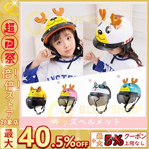 キッズ用 ヘルメット 子供用 ハーフヘルメット自転車用 軽量 アニマル