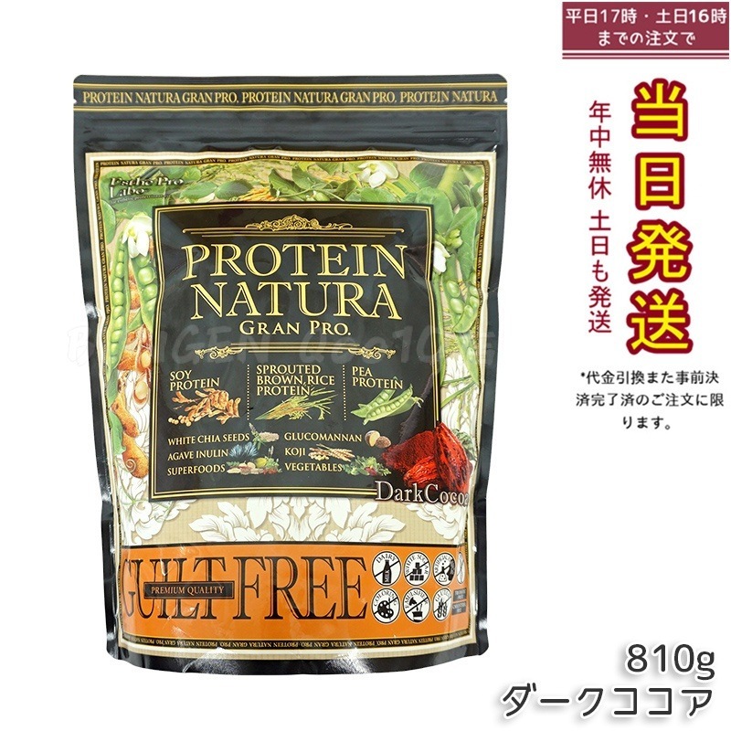エステプロラボ プロテインナチュラ グランプロ（ダークココア）大袋