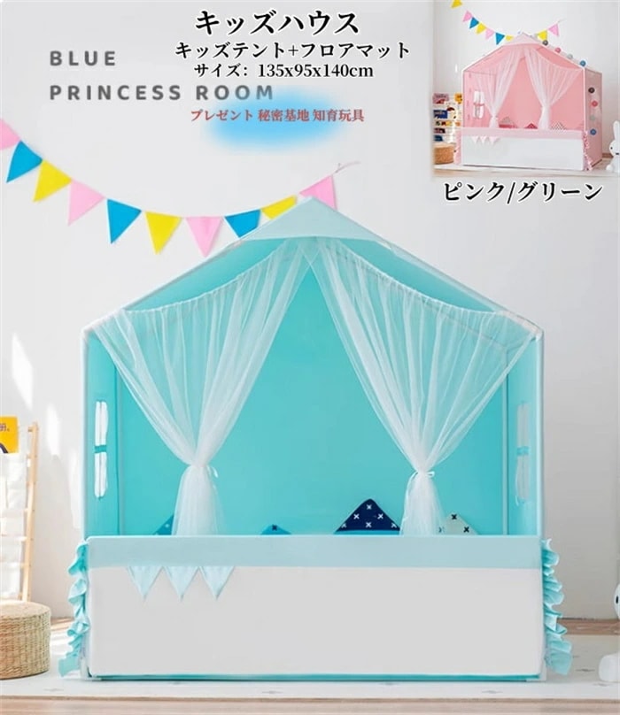 品質保証子供用ベッド キッズテント キッズハウス 睡眠テント クリスマスのプレゼント フロアマット付き 子供プレゼント 子供テント 子供部屋 プレイハウス ゲームハウス プレイテント おもちゃ 秘密基