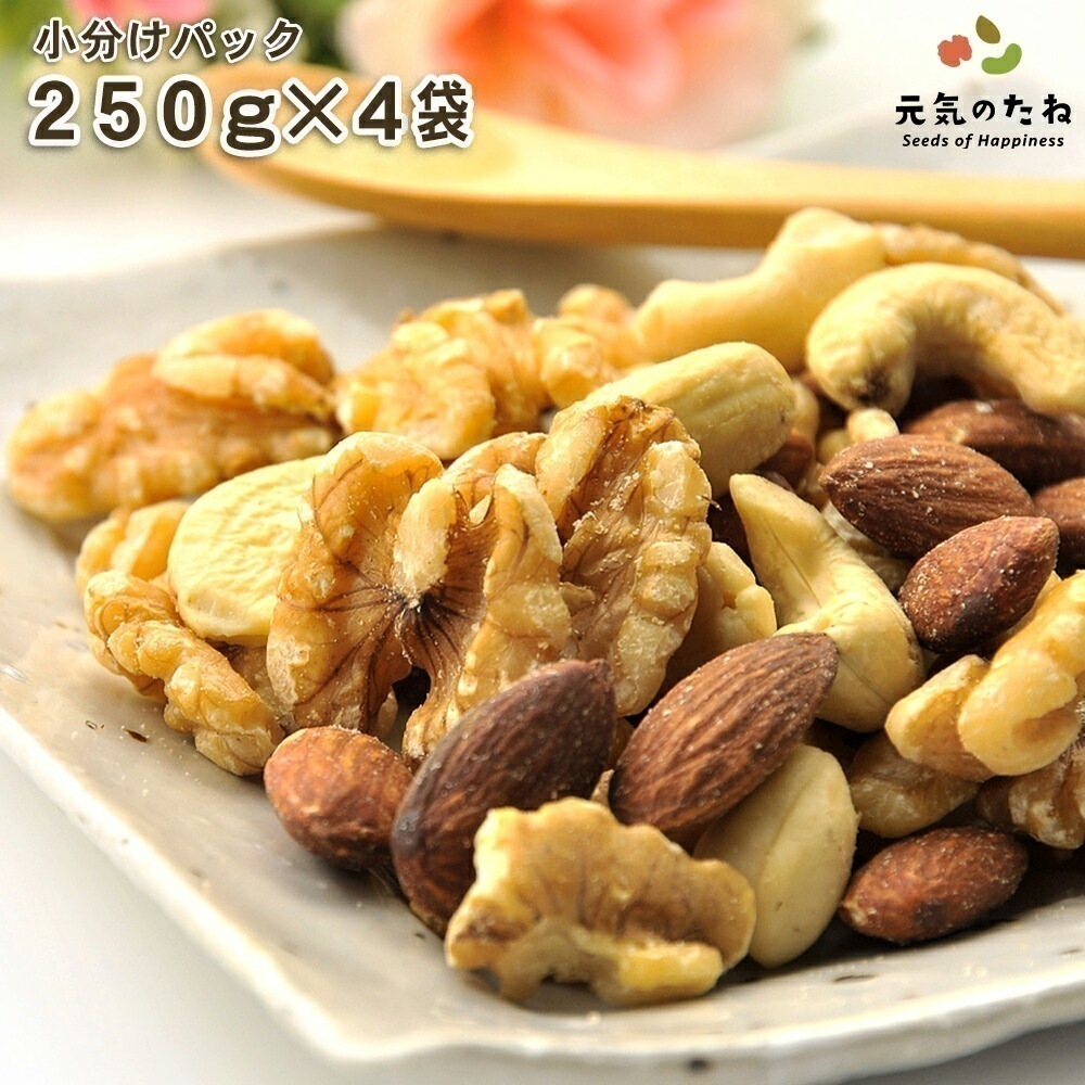 小分け 4×250g オーガニック ミックスナッツ 無塩 無添加 素焼き ナッツ 有機 食品 5,336円