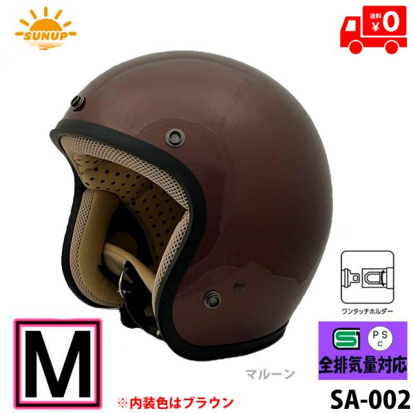 SUNUP(サンアップ) バイク用 ヘルメット ジェットヘルメット JET-D(ジェット・ディー) マルーン/M SY-001