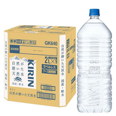 Qoo10] キリン 自然が磨いた天然水 ラベルレス 水 2リ