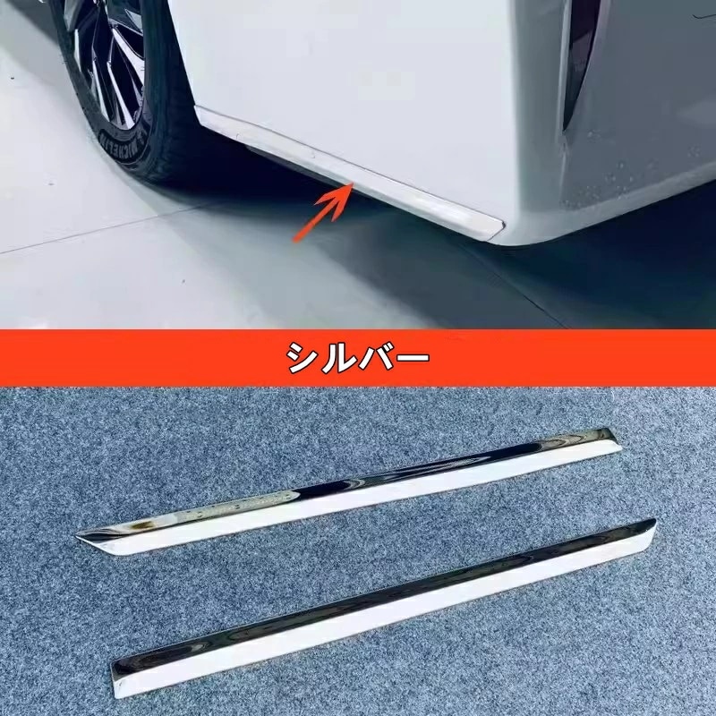 トヨタ・アルファード 40系 用 リア プロテクション ガーニッシュ 保護 パーツ ステンレス製 2ピース シルバー 8403 6,117円