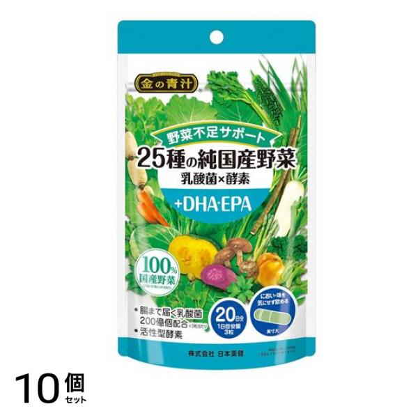 金の青汁 25種の純国産野菜 乳酸菌×酵素+DHA・EPA 20日分 60粒 10個セットその他