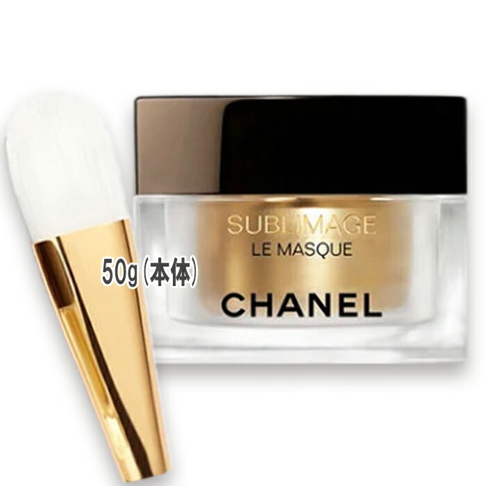 サブリマージュ ル マスク 50g 本体