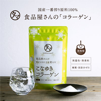 【送料無料】こなゆきコラーゲン100000mg★レビュー...のサムネイル
