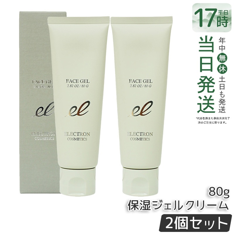 【2個セット】エレクトロンフェイスジェル 保湿ジェルクリーム 80g 活性電子水 電子水で作った化粧水 エレクトロン