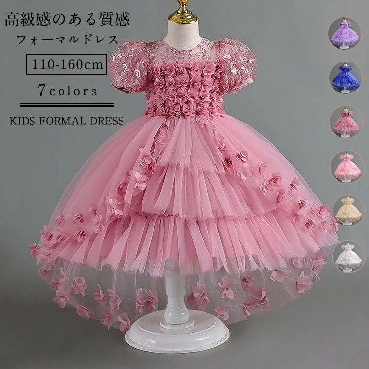 【新品】7色 キッズドレス ピアノ発表会 子供ドレス 110-160cm フォーマル トレーン ワンピース 花柄 リボン 刺繍 チュールスカート 女の子 七五三 結婚式 プリンセス風