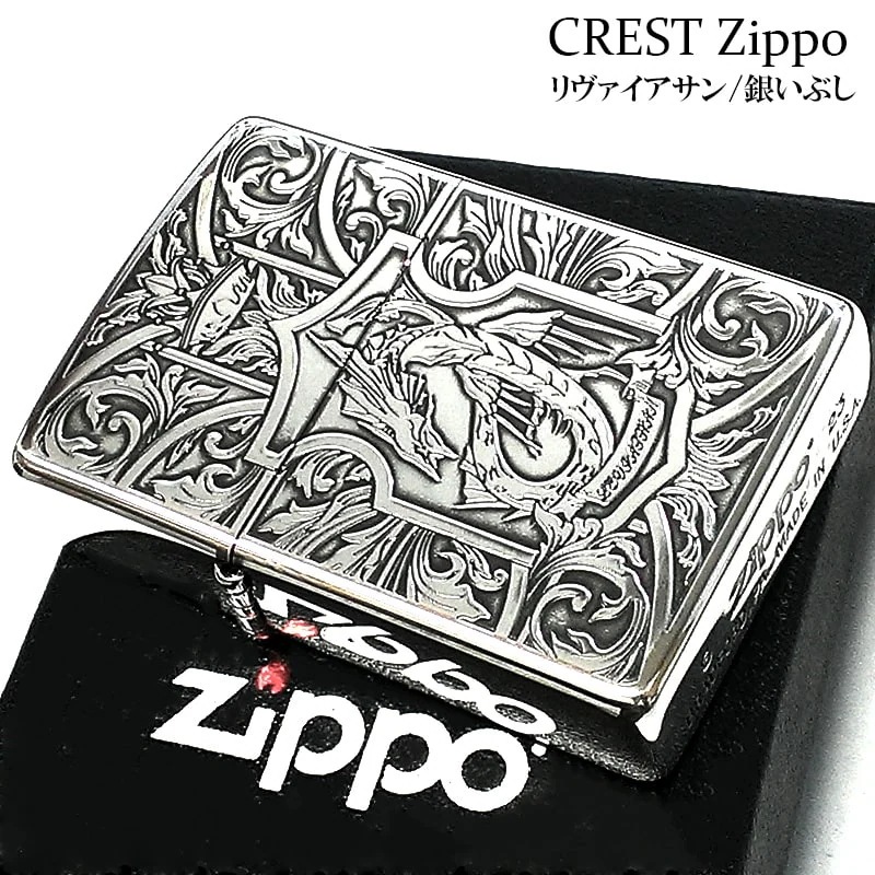 ZIPPO ライター リヴァイアサン 彫刻 紋章 ジッポ 両面加工 シルバー 旧約聖書 アンティーク 銀燻し仕上げ おしゃれ メンズ かっこいい ギフト プレゼント