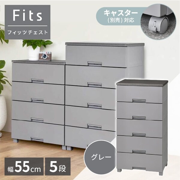 天馬(Tenma) フィッツチェスト5505 グレー