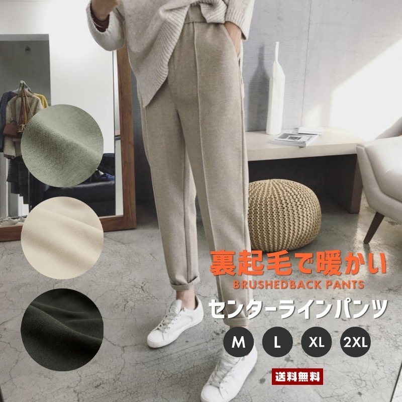裏起毛 センターライン パンツ【レディースファッション パンツ スウェット ジョガー ズボン