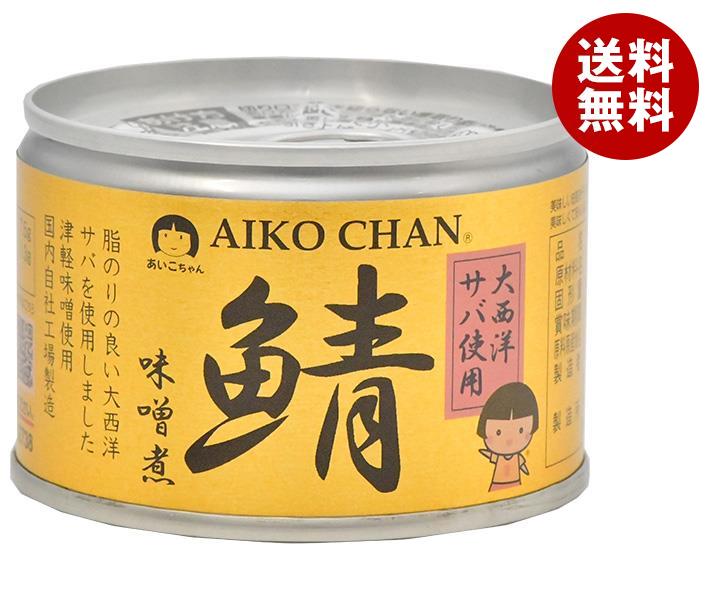 伊藤食品 あいこちゃん 大西洋サバ使用 鯖味噌煮 150g缶＊24個入＊(2ケース)