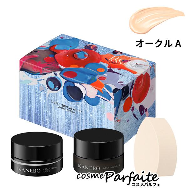 ライブリースキン ウェア キット リミテッド エディションａ オークルA SET 宅急便対応コフレ