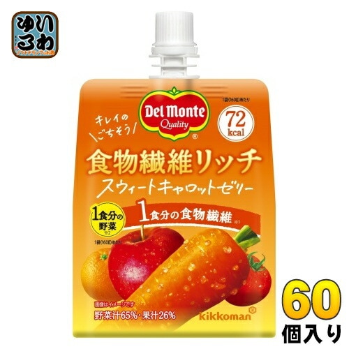 デルモンテ 食物繊維リッチ スウィートキャロットゼリー 160g パウチ 60個 (30個入×2 まとめ買い) ゼリー飲料 SWEET Rich 1食分の食物繊維