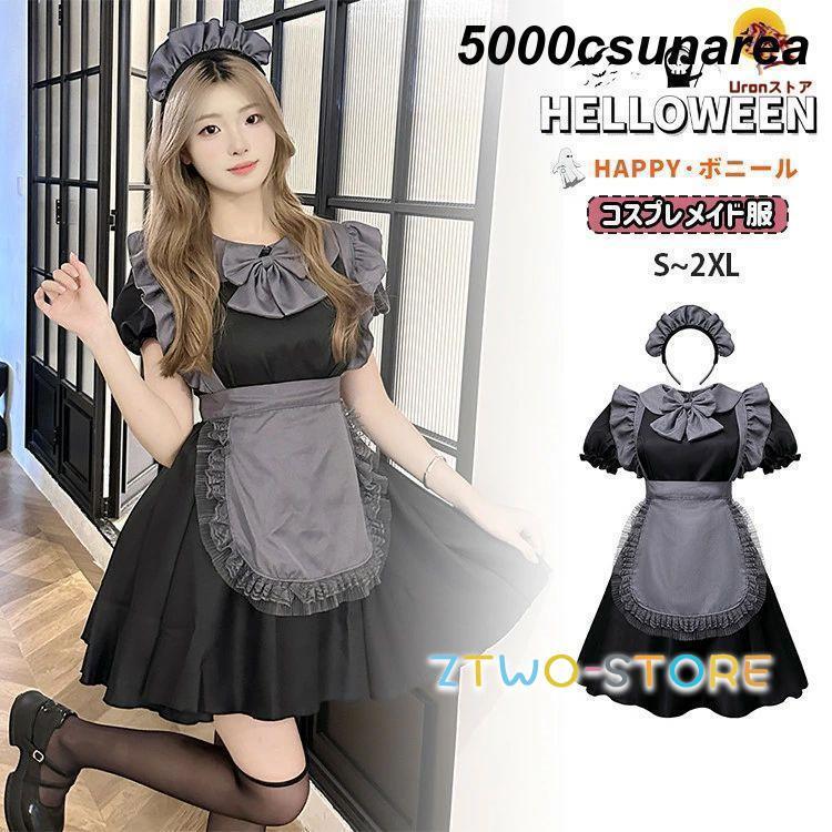 「2026新作-840」黒灰 衣装 ロリータ メイド服 メイド ゴシック 仮装 女性 大人 ブラック グレー 半袖 ワンピース レディース カチューシャ リボン エプロ