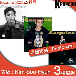 [特典:photocard] 3種選択 Esquire KOREA 2025年 2月号 表紙 Kim Soo Hyun キムスヒョン