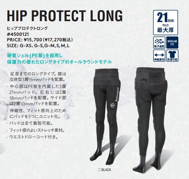 新品未使用 25-26 eb s Protector Bottoms HIP PROTECT LONG BLACK G-XS 土日祝発送OK 77 エビス