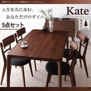 天然木ウォールナット無垢材ダイニング[Kate]ケイト/5点セット