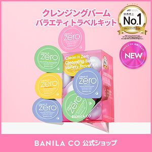バニラコ クレンジングバーム 180ml×4個セット ミニサイズおまけ付き バニラコクレンジングバーム ディスカバリーキット｜BANILA COの