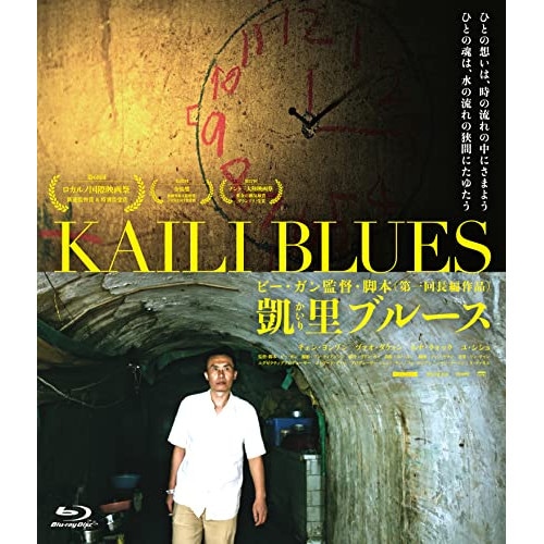 凱里ブルース(Blu-ray Disc) ／ チェン・ヨンゾン (Blu-ray) OED-10765