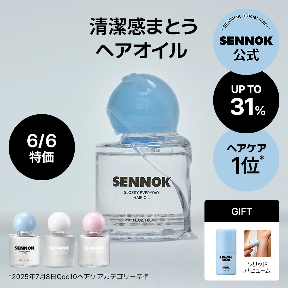 Qoo10] SENNOK 【6/6特価】【公式】グロッシーエブリデ : ヘア