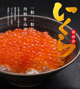 クーポン利用で6599円!!【送料無料】鱒いくら醤油漬け 1kg 特製醤油たれで漬け込んだイクラ!ぷちぷち弾ける濃厚食感♪