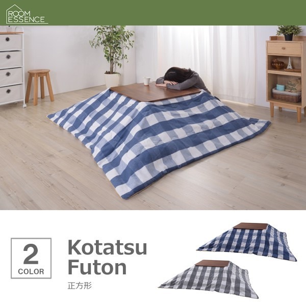 こたつ布団 おしゃれ 正方形 薄掛け布団