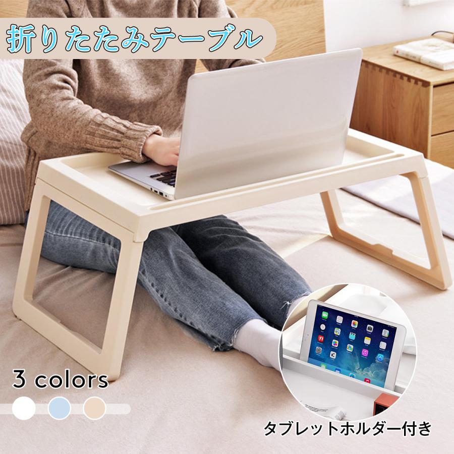 折りたたみ テーブル 軽量 収納 多機能 おしゃれ 省スペース 机 可愛い コンパクト 子供部屋 キッズテーブル 一人暮らし 新生活 折れ脚テーブル