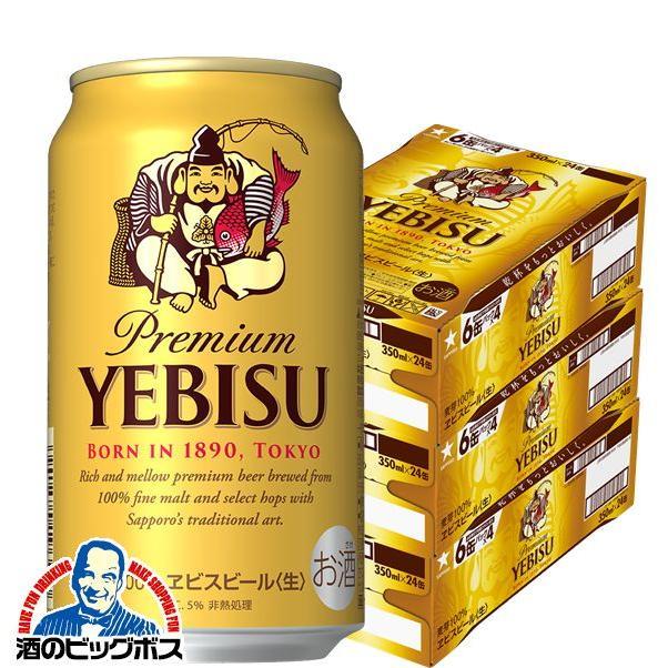 ビール サッポロ エビス 350ml×3ケース/72本(072)『CSH』ヱビス