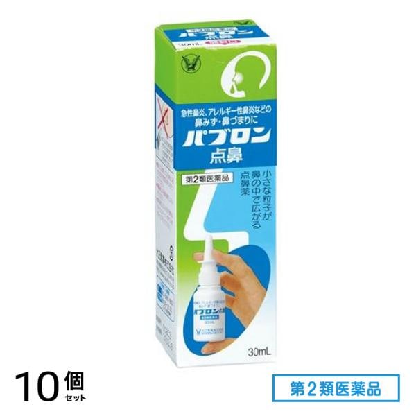 第２類医薬品 パブロン点鼻 30mL 10個セット