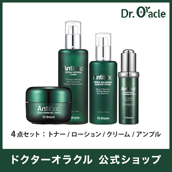 【公式】(国内発送) Antibac (アンティバック) 4点セット 脂性肌敏感肌向け ニキビケア 低刺激 韓国コスメ 国内発送 皮膚科専門医開発  ドクターズコスメ