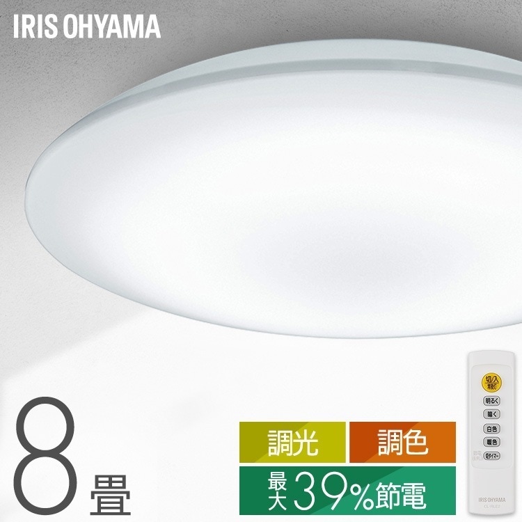 シーリングライト led 8畳 調光調色 省エネ 節電モード搭載 照明器具 led照明器具 リビング照明 おしゃれ CEA8DL-7.0 *