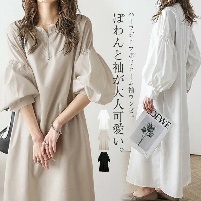【20点セット】ワンピース レディース きれいめ ロング ボリューム袖 マキシワンピース ゆったり 長袖 ロングワンピース マキシワンピ ロング丈 ワンピ ゆったり ぽわん袖 フレア ハーフファスナ